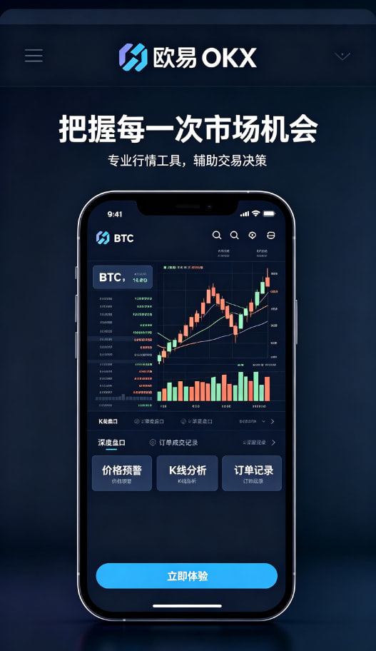 欧交易所app官网登录交易操作指南